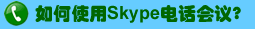 ʹSkype绰