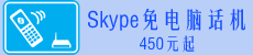 skype电话机