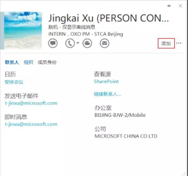 Skype for business 添加联系人备注