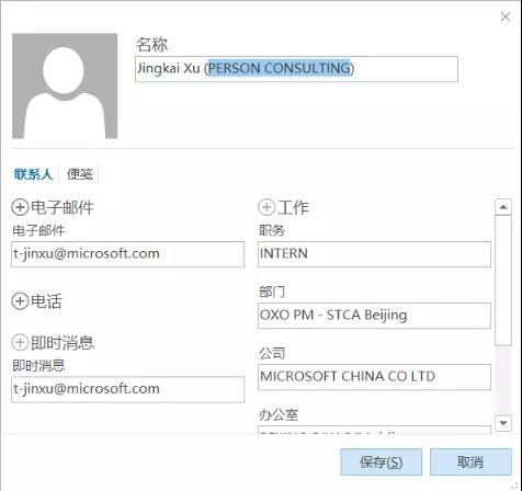 Skype for business 添加联系人备注