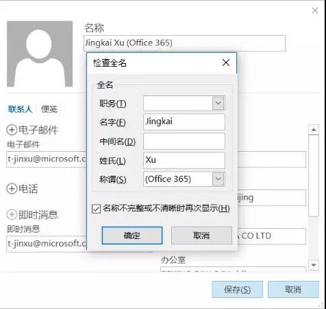 Skype for business 添加联系人备注