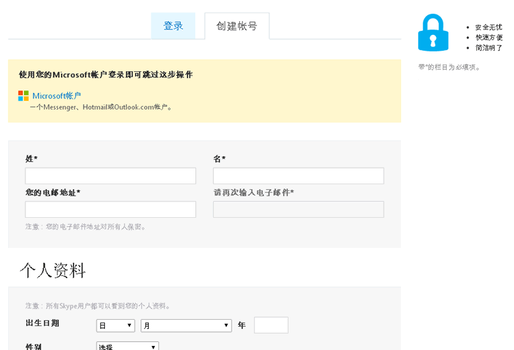 Skype怎么注册账户