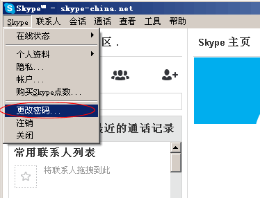 修改Skype密码