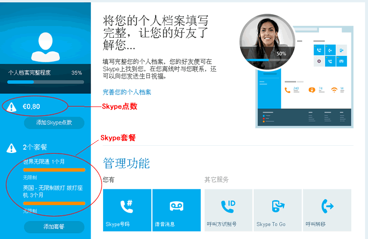 如何查看您你的skype套餐